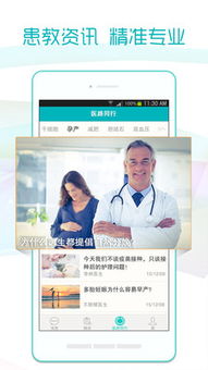 易問醫(yī) 科技賦能下的醫(yī)療信息咨詢服務新范式