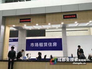 成都住房租賃服務(wù)大廳正式啟用 首批4200余間房源亮相