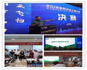 創新激蕩，創業飛揚——2018年洛陽創業之星大賽頒獎典禮紀實