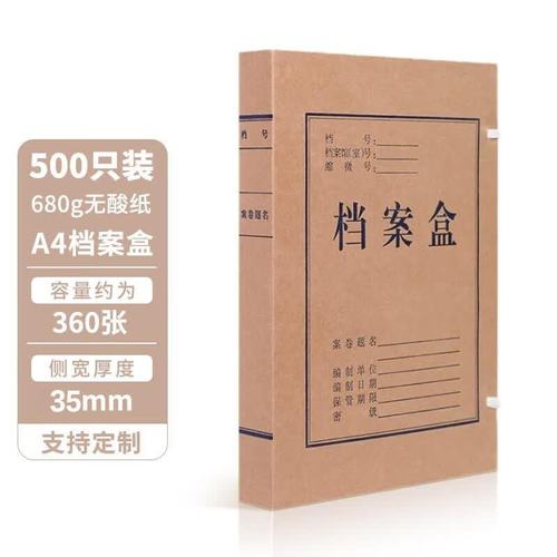 680g加厚大容量無(wú)酸紙質(zhì)會(huì)計(jì)憑證a4文件夾收納盒辦公用品廠直定制咨詢