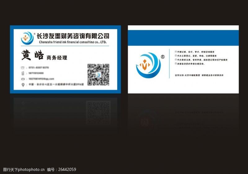 專業(yè)財(cái)務(wù)公司名片設(shè)計(jì)素材 賦能企業(yè)財(cái)務(wù)咨詢服務(wù)